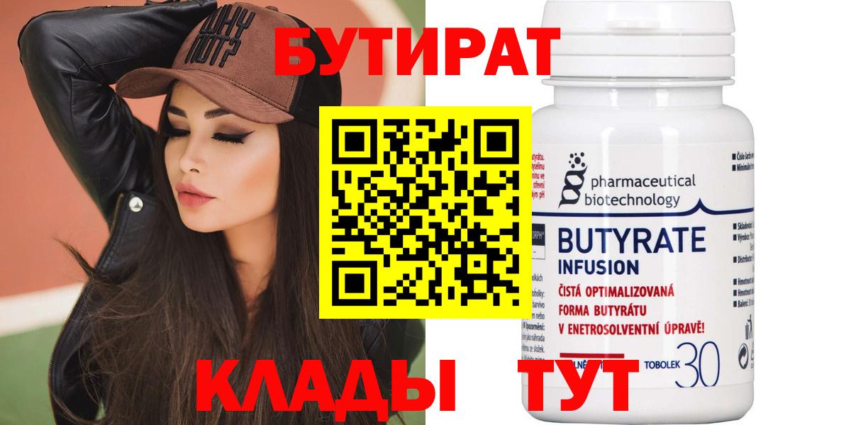 БУТИРАТ оксибутират  Вход с VPN  Чехов 