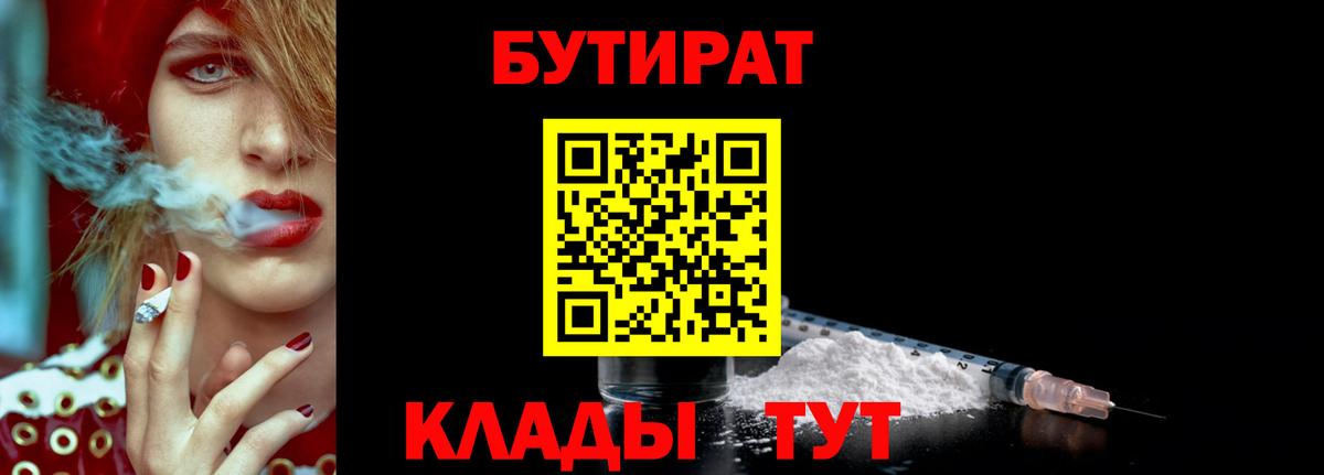 Бутират BDO Чехов