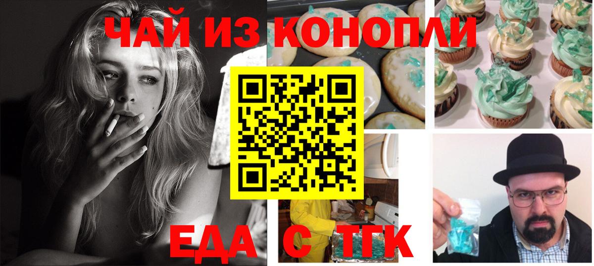 Cannafood марихуана Чехов