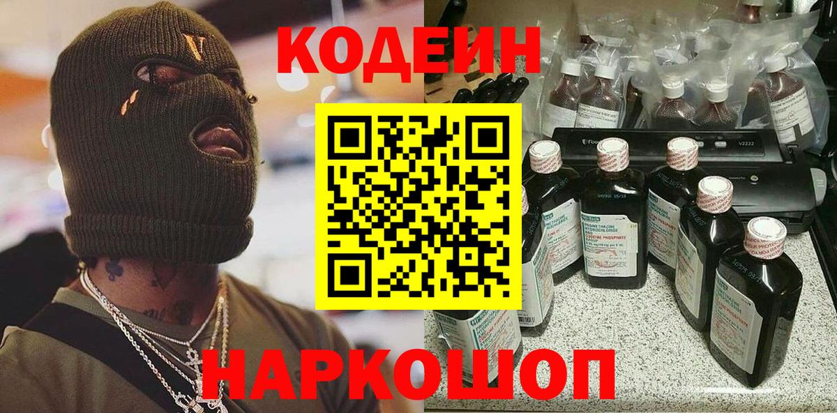 Чехов  Кодеиновый сироп Lean Purple Drank  продажа наркотиков  Вход с VPN 