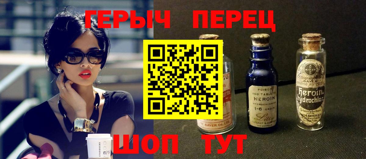 ГЕРОИН Heroin  Вход с VPN  Чехов 