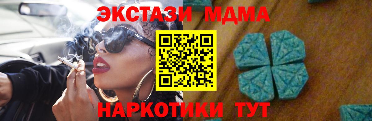 МДМА кристаллы  MDMA  Чехов  Вход с VPN 