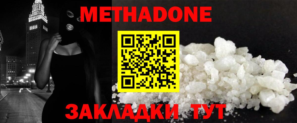 МЕТАДОН methadone Чехов
